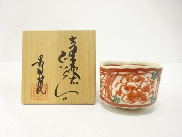 陽明庵造　赤絵　ぐい呑